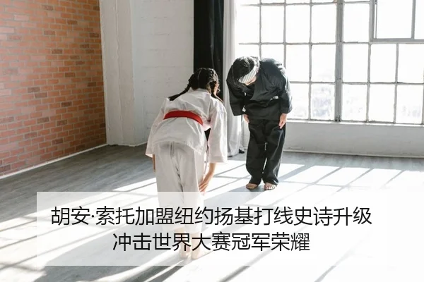 hu-an-suo-tuo-jia-meng-niu-yue-yang-ji-da-xian-shi-shi-sheng-ji-chong-ji-shi-jie-da-sai-guan-jun-rong-yao-2-681.jpg